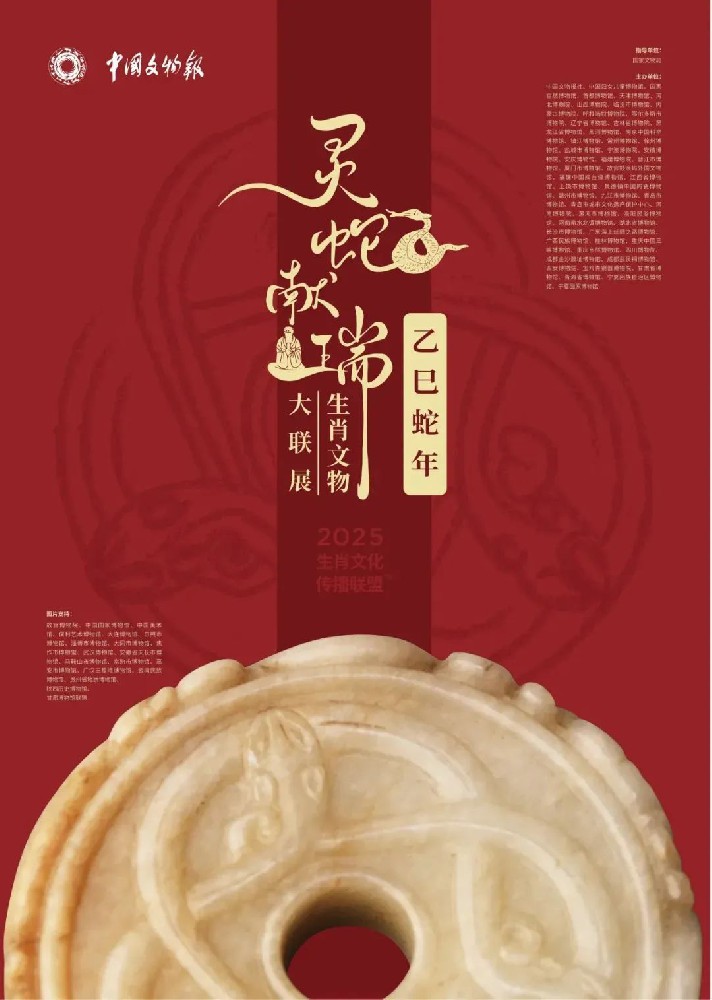 【博物馆里过大年】灵蛇献瑞——乙巳蛇年生肖文物大联展（二）