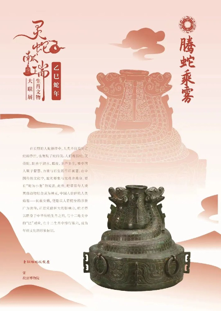 【博物馆里过大年】灵蛇献瑞——乙巳蛇年生肖文物大联展（三）